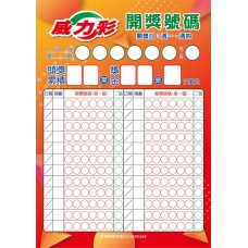 海報-24601/威力彩