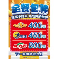 A4海報-24404 /全餐包牌