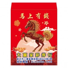 B10120-紅包袋-馬上有錢(馬年)