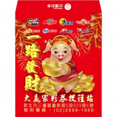 B20977紅包袋-一路發財(豬)