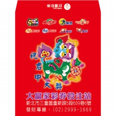 B7331-紅包袋-祝君中大獎