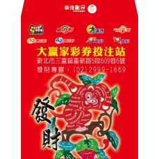 B7332-紅包袋-發財