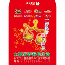 B7348-紅包袋-一券在手美夢成真