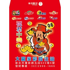 B7361-紅包袋-祝君中獎