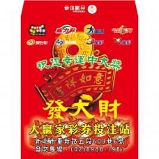 B27323-紅包袋-發大財