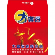 B27756-紅包袋-爆竹大樂透