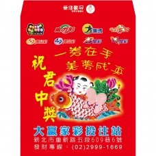 B7333-紅包袋-祝君中獎