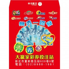 B7358-紅包袋-樂透彩