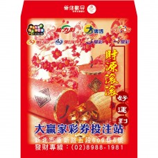 B7367-紅包袋-財源滾滾 好運到