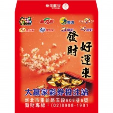 B7371-紅包袋-發財好運來