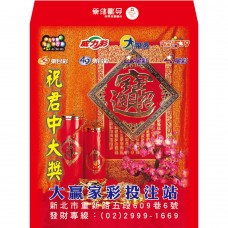 B7373-紅包袋-祝君中大獎
