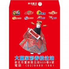 B7421-紅包袋布袋戲 祝您中大獎