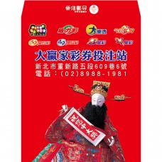 B7752-紅包袋-布袋戲-祝您中大獎