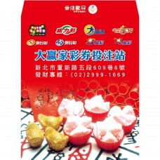 B7754-紅包袋-發粿+元寶