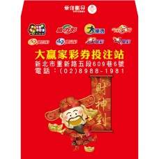 B7757-紅包袋-財神到