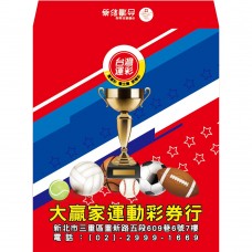 S20122-紅包袋-運彩獎盃+球圖