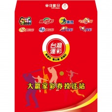 S20805-紅包袋-運彩