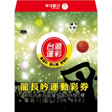 S20808-紅包袋-運動彩券