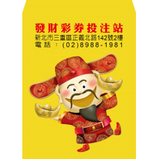 B7768-紅包袋-新版財神