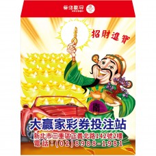 B20908-紅包袋-招財進寶