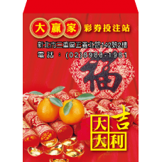 B20925-紅包袋-大吉大利