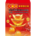 B20938-紅包袋-金元寶