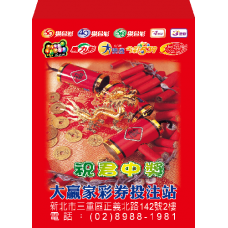 B7374-紅包袋-祝君中獎
