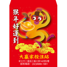 B20958-紅包袋-猴年好運到