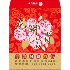 B20935-紅包袋-花開富貴